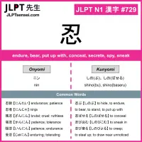 729 忍 kanji meaning JLPT N1 Kanji Flashcard