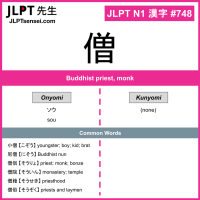 748 僧 kanji meaning JLPT N1 Kanji Flashcard
