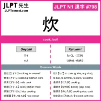 798 炊 kanji meaning JLPT N1 Kanji Flashcard