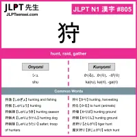 805 狩 kanji meaning JLPT N1 Kanji Flashcard