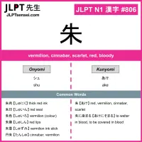 JLPT N1 Kanji: 朱 (shu, ake) Meaning: vermilion, cinnabar, scarlet, red ...