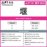 922 堰 kanji meaning JLPT N1 Kanji Flashcard