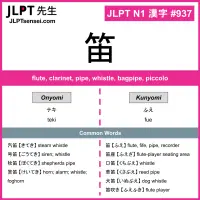 937 笛 kanji meaning JLPT N1 Kanji Flashcard