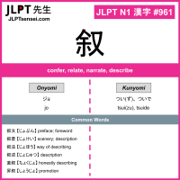 961 叙 kanji meaning JLPT N1 Kanji Flashcard