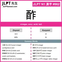 962 酢 kanji meaning JLPT N1 Kanji Flashcard