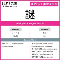 1027 謎 kanji meaning JLPT N1 Kanji Flashcard
