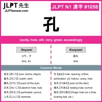 1058 孔 kanji meaning JLPT N1 Kanji Flashcard
