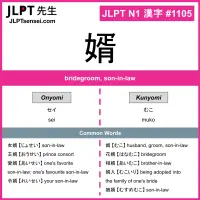 JLPT N1 Kanji: 婿 (sei, muko) Meaning: bridegroom, son-in-law ...