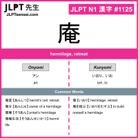 1125 庵 kanji meaning JLPT N1 Kanji Flashcard