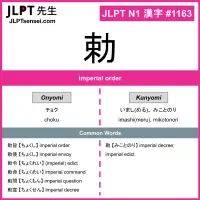 1163 勅 kanji meaning JLPT N1 Kanji Flashcard
