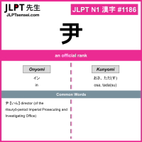 1186 尹 kanji meaning JLPT N1 Kanji Flashcard
