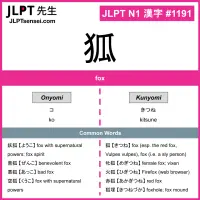 1191 狐 kanji meaning JLPT N1 Kanji Flashcard