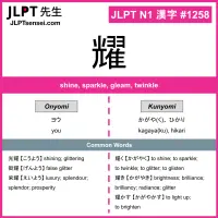 1258 耀 kanji meaning JLPT N1 Kanji Flashcard