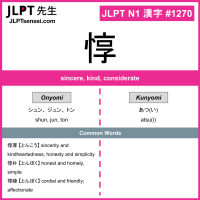 1270 惇 kanji meaning JLPT N1 Kanji Flashcard