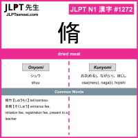 1272 脩 kanji meaning JLPT N1 Kanji Flashcard