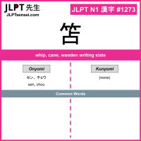 1273 笘 kanji meaning JLPT N1 Kanji Flashcard