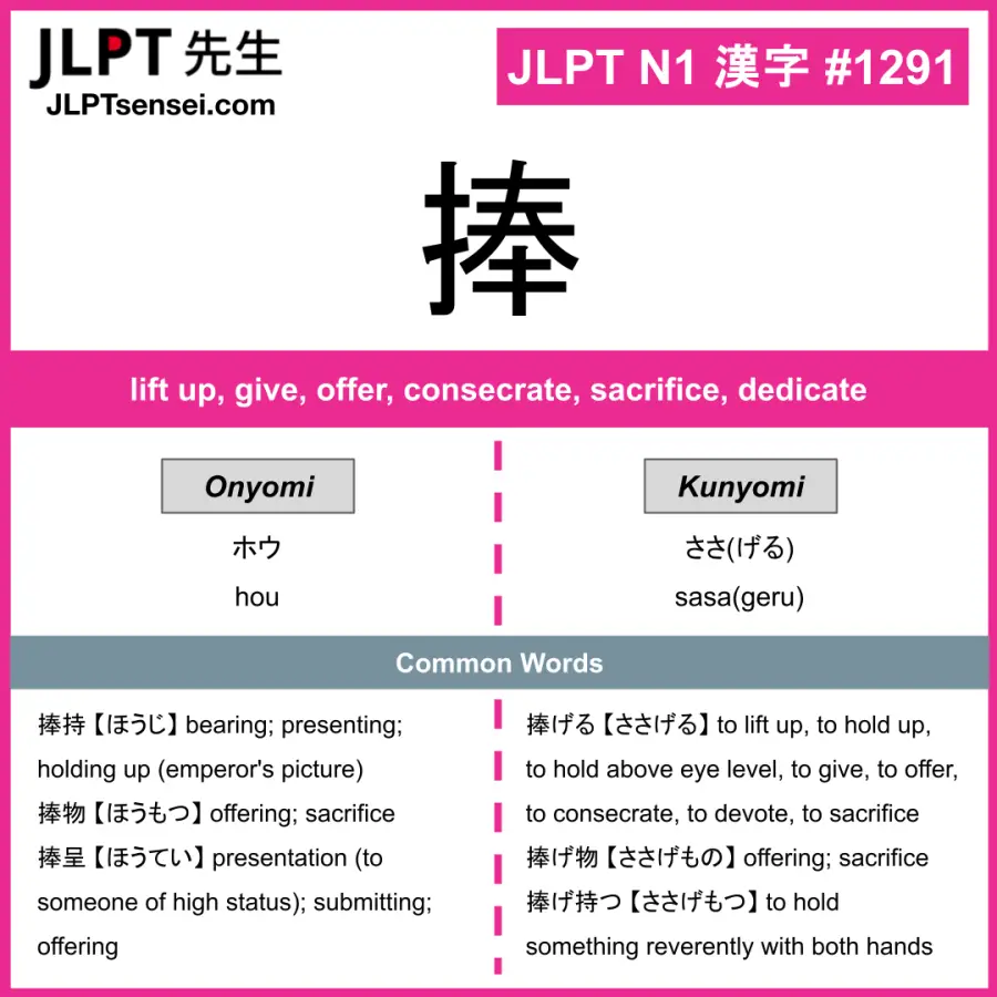JLPT N1 Kanji: 捧 (hou, sasa(geru)) Meaning: lift up, give, offer ...
