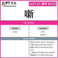 1313 噺 kanji meaning JLPT N1 Kanji Flashcard