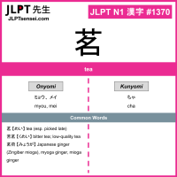 1370 茗 kanji meaning JLPT N1 Kanji Flashcard
