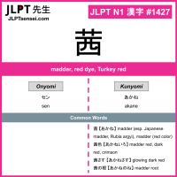 1427 茜 kanji meaning JLPT N1 Kanji Flashcard