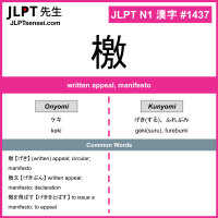1437 檄 kanji meaning JLPT N1 Kanji Flashcard