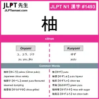 1493 柚 kanji meaning JLPT N1 Kanji Flashcard